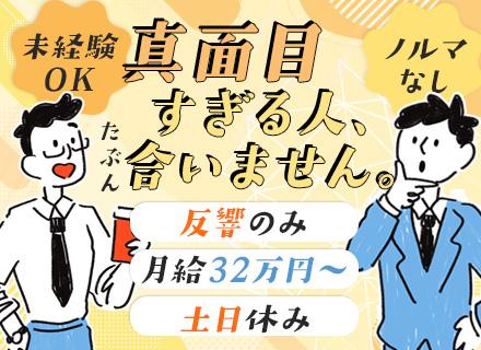 ビル賃貸担当#未経験でも月給32万～#反響のみ#ノルマなし#年休120日#土日休#10:30出社#赤坂勤務