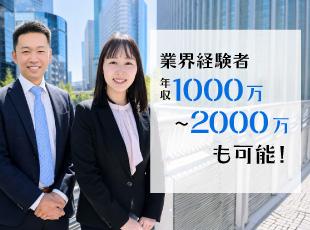 【平均年収820万円】月給41万〜90万円の高固定給保証×明確な成果報酬！努力が際限なく収入へ直結