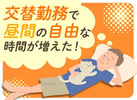 測定スタッフ(飛行機部品)*未経験歓迎*夜型の方必見*日中に家族時間を確保*月収30万以上可*年休125日以上