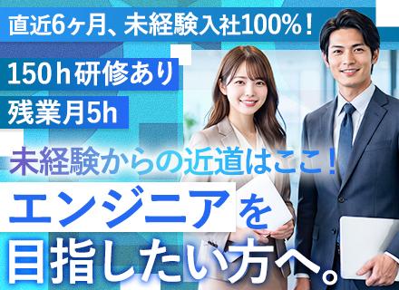 初級ITエンジニア/リモートOK！/未経験歓迎/クラウド案件有/未経験スタート約9割/資格取得/平均残業月8h