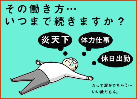 作図補助◆月給47万円以上/有給最大40日/身体の負担を減らしながら安定した給与を実現/転勤なし/p14