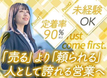 営業★既存顧客中心でノルマ無★年休130日/半休可★ほぼ定時退社★賞与年2回＋決算賞与＋毎月インセンティブあり