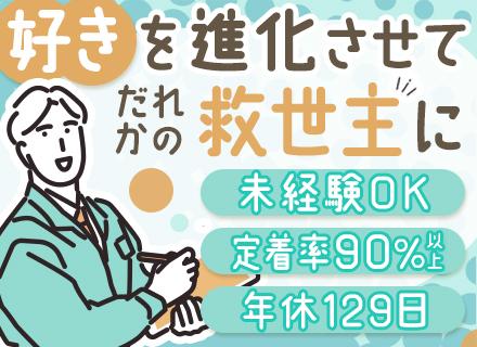 PC設置スタッフ/未経験OK/年休130日/残業月10h以下/月平均1～2万のインセン有/6連休有/土日祝休
