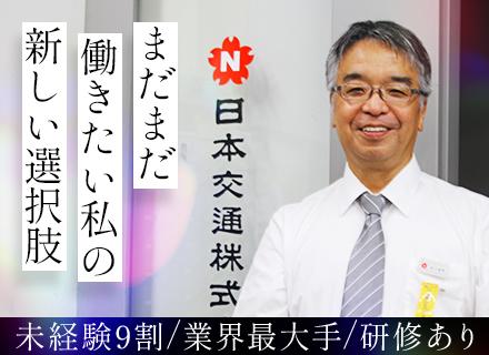 【送迎ドライバー】56歳の転職実績あり／95％未経験入社／平均年収600万円／完全予約制／事前にルートが分かる