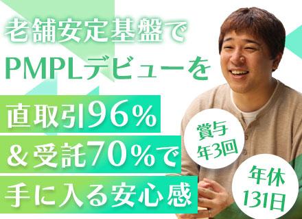 システムエンジニア（PL・PM候補）*直取引96％＆受託70％*前給保証*年休131日*リモートワークあり