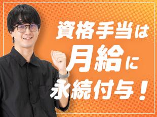 昇給を随時行っており、年収1000万円を実現している社員も在籍！面接も可能な限り日時調整に応じます！