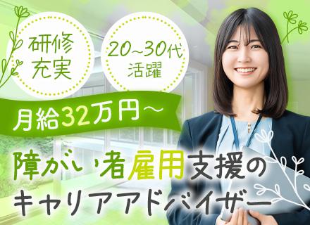 キャリアアドバイザー*人柄採用*3ヵ月の集中研修あり*年収450万〜*賞与年2回*土日祝休み