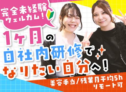IT事務｜未経験歓迎*リモート可*残業月5h*住宅手当*服装・髪型・ネイル自由*転勤なし*年休125日