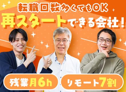 開発エンジニア*経験浅め歓迎*定着率約90％*リモートOK*チームで参画*月給30万円も可*副業OK