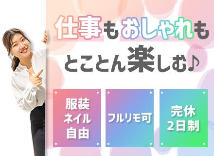 【事務】未経験OK！／充実研修／年休127日～／フレックス導入／残業なし／平均20代／リモートOK