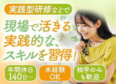 ITエンジニア★未経験OK★異業種出身が6割★チーム体制★自社スクール無料★年休140日★オーダーメイド研修