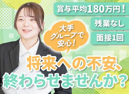 反響営業(営業主任)｜成約率8割/反響100％/賞与実績180万円/年収550万円～/転勤なしの相談もOK