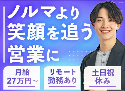 SES営業◆第二新卒可◆リモートOK◆大手多数取引◆プライム案件あり◆インセンティブ有◆ノルマ・飛び込みナシ