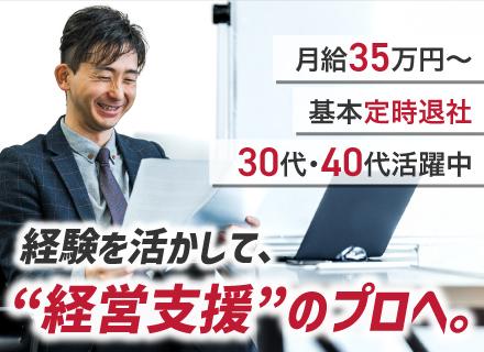 経理・財務／月給35万円～／土日祝休み／基本定時退社／30代・40代活躍中／丸の内ビル勤務