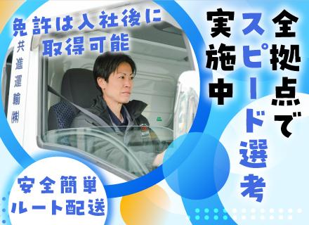 共進運輸株式会社