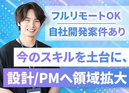 インフラエンジニア(クラウド、セキュリティ領域)■チーム制×自社開発有■年休140日■フルリモOK■全国で募集