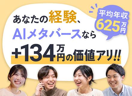 【SE】全社員が年収UPを実現！高還元率で即年収UP／リモート率93％◆案件は自分で選べる◆20～40代活躍中