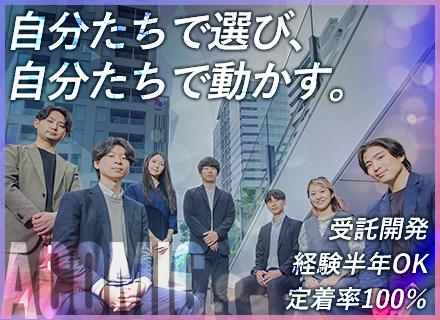 【Web開発エンジニア】平均還元率85％／年休135日／フルリモ可／平均年齢28歳／入社後1ヶ月で有給付与