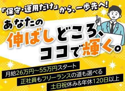 ITエンジニア*微経験採用*分野不問/年数不問*年休120日以上*土日祝休み*月給26万〜55万円スタート*