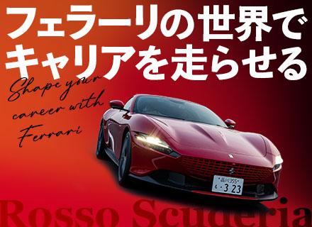 フェラーリのカーディーラー/年収1000万円以上多数/年3回長期休暇有/六本木勤務/30代40代活躍