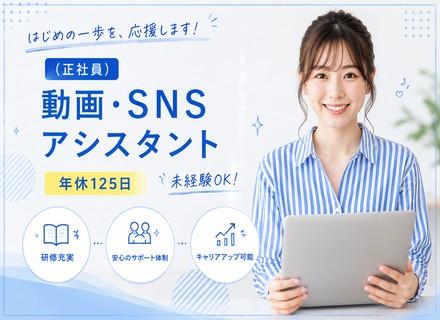 動画編集・SNSクリエイター｜未経験歓迎／フルリモートOK／副業OK／研修が充実で安心◎
