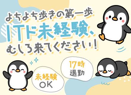 社内ITサポート■未経験OK｜賞与5.1ヶ月分｜残業月1h程度｜土日祝休み｜17時退社可｜資格取得支援あり