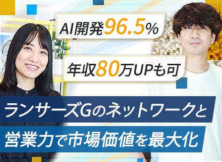 フロントエンドエンジニア◆案件選択可◆AI開発案件96.5％◆直請け案件84％◆年休122日◆リモート相談可