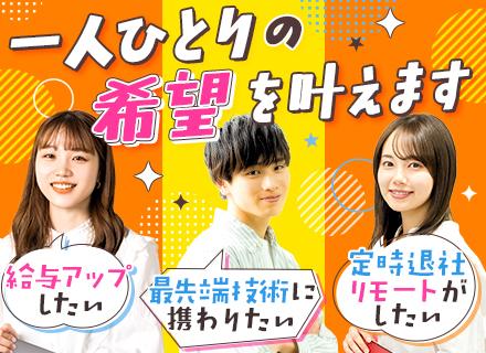 システムエンジニア｜還元率80％以上｜案件選択制度｜前職給与保証｜フルリモート可｜直近3年経験者離職0