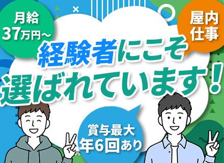 自動車整備スタッフ／月給37万円～／賞与最大年6回／残業月3h以内／屋内仕事／有給取得率90％／管理職候補