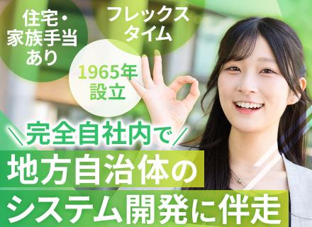 営業（地方自治体向けシステムの導入調整役）｜賞与実績年5.2ヶ月｜土日祝休み｜会食なし｜住宅手当月最大3万円