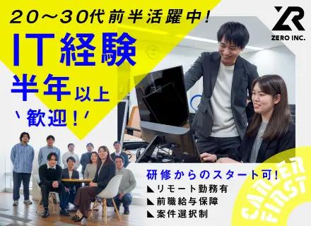 株式会社ZERO