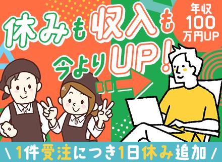 営業｜98％が未経験スタート★1年目で月収50万円可★1ヶ月丸々お休みもOK★関西募集