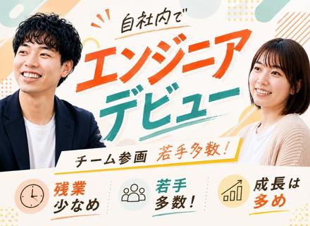 ITサポート*自社内勤務*新橋駅徒歩4分*サポート体制充実*20代多数活躍*リモート可*残業少なめ*土日休み