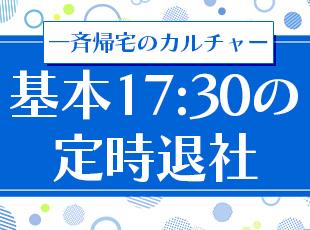 定時と同時にタイムカードを押して帰宅！ダラダラ残る空気はなく、仕事終わりの時間を満喫できます。