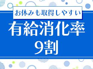 趣味や家族との予定に合わせて、気兼ねなく有給を活用できます。