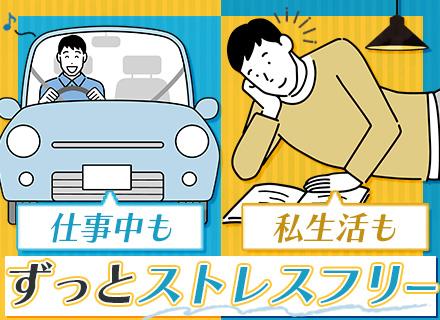 ルート営業◆未経験歓迎◆17時半定時退社◆車内は1人で音楽自由◆有休取得率9割◆1週間の長期休暇取得OK