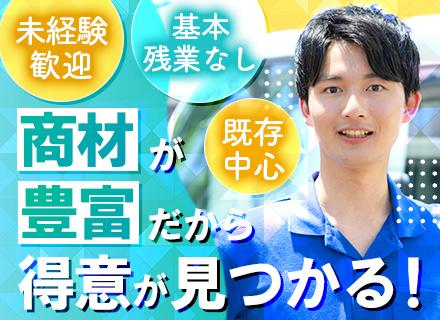 ルート営業◇未経験歓迎◇基本定時退社◇1週間の長期休暇取得OK◇有給消化率9割◇賞与年2回＋決算賞与