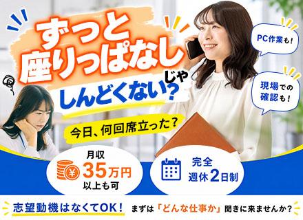 アシスタントスタッフ｜未経験歓迎*月収35万円～可*20～30代活躍中*11連休の実績有*育成実績8000名～
