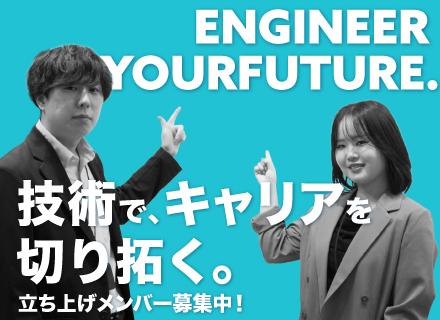 開発エンジニア｜月給35万円～◆案件選択可◆還元率80％以上◆残業月10h以下◆リモート案件あり