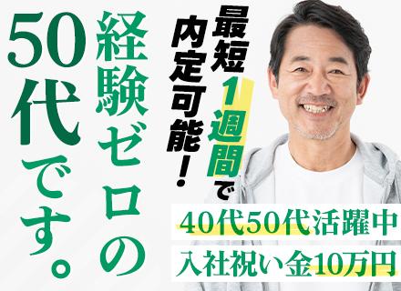 警備/正社員デビュー可/賞与年2回(昨年度3.19ヶ月分)/入社祝金10万円/中途入社多/創業60年の安定基盤