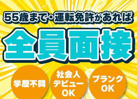 ドライバー/未経験OK/土日祝休み/定着率80%以上/手作業ほぼなし/面接1回/市原で積極採用