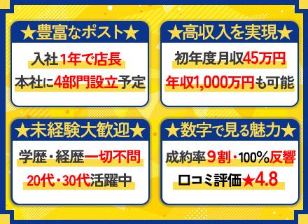 買取スタッフ/未経験OK/3年後までに50店舗増/年4回の昇給チャンス/成約率9割/完休2日制/残業ほぼなし