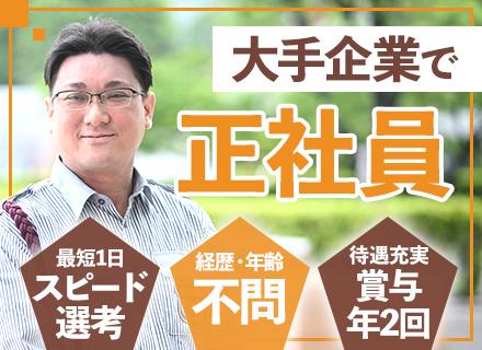 警備スタッフ（官公庁など）/未経験OK/最短1日で内定/賞与過去実績2.6ヶ月分/入社祝い金10万円