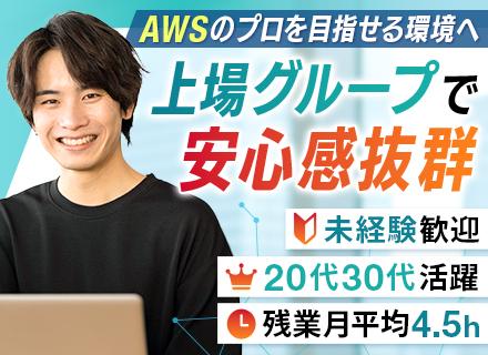 初級エンジニア*未経験者歓迎*引っ越し費用25万円支給*年間休日実質173日*20代30代活躍中
