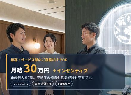花菱不動産株式会社