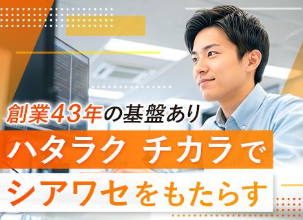 ITエンジニア*リモートワーク有*残業月15h以下*年休125日*賞与年2回*残業代全額支給*創業43年
