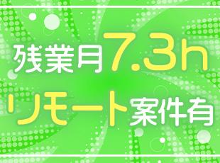 働きやすい環境・制度も充実！腰を据えてご活躍いただけます！