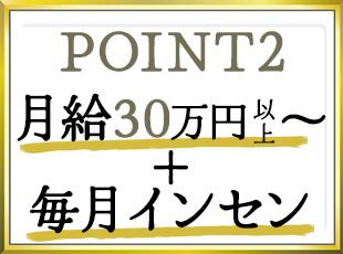 月給30万円以上スタート。加えて、毎月インセンティブも支給。頑張った分が給料に反映される仕組みです。