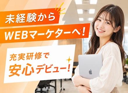 【転職支援】WEBマーケター／Instagram・TikTokなどの運用／未経験可／正社員採用／年休120日