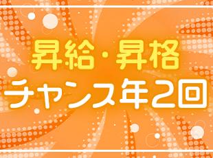 給与制度や福利厚生などもしっかり整っています◎